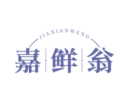 嘉鲜翁 商标图样