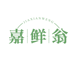 嘉鲜翁 商标图样