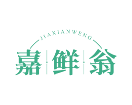 嘉鲜翁 商标图样