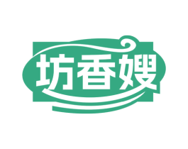 坊香嫂 商标图样