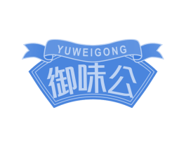 御味公 商标图样