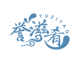 誉滋肴 商标图样