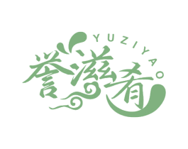 誉滋肴 商标图样