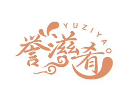 誉滋肴 商标图样