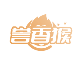 誉香猴 商标图样