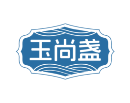 玉尚盏 商标图样