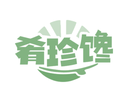 肴珍馋 商标图样