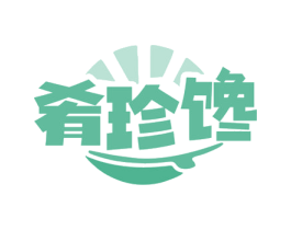 肴珍馋 商标图样