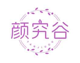 颜究谷 商标图样