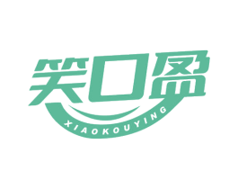 笑口盈 商标图样