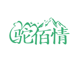 驼佰情 商标图样