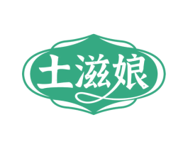 土滋娘 商标图样