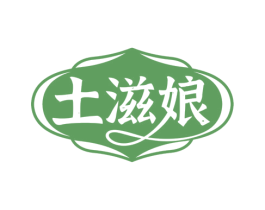 土滋娘 商标图样