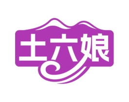 土六娘 商标图样
