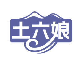 土六娘 商标图样