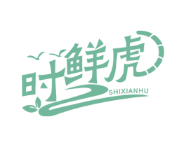 时鲜虎 商标图样