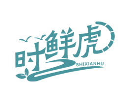 时鲜虎 商标图样