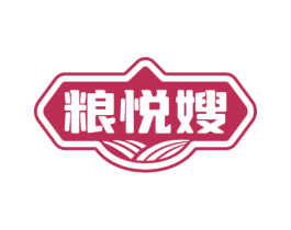 粮悦嫂 商标图样