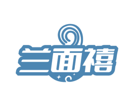 兰面禧 商标图样