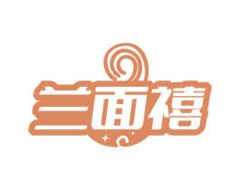 兰面禧 商标图样