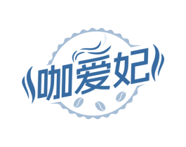 咖爱妃 商标图样