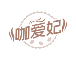 咖爱妃 商标图样