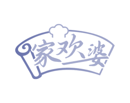 家欢婆 商标图样