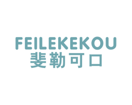 斐勒可口 商标图样
