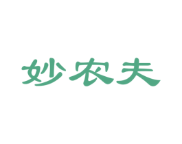 妙农夫 商标图样