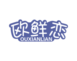 欧鲜恋 商标图样