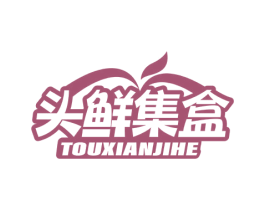 头鲜集盒 商标图样