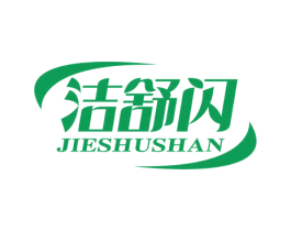 洁舒闪 商标图样