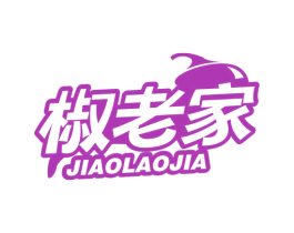 椒老家 商标图样