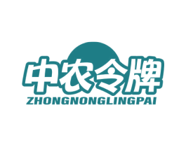 中农令牌 商标图样