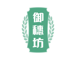 御穗坊 商标图样