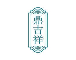 鼎吉祥 商标图样