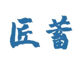 匠蓄 商标图样