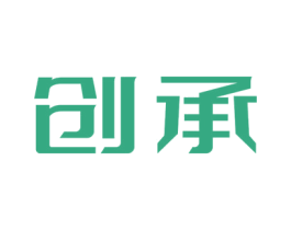 创承 商标图样