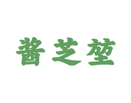 酱芝堃 商标图样