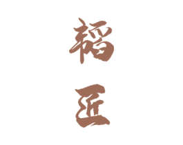 韬匠 商标图样