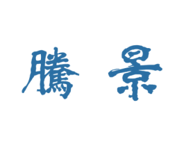 腾景 商标图样
