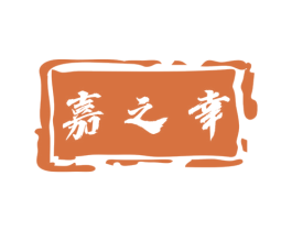 嘉之幸 商标图样