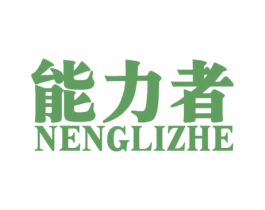 能力者 商标图样