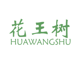 花王树 商标图样