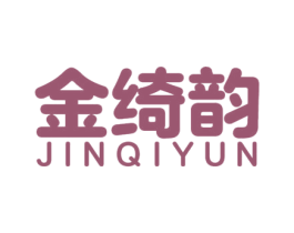 金绮韵 商标图样