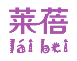 莱蓓 商标图样