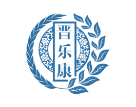 晋乐康 商标图样