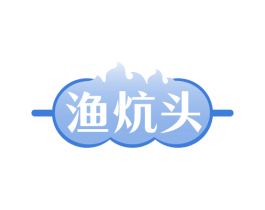 渔炕头 商标图样