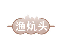 渔炕头 商标图样
