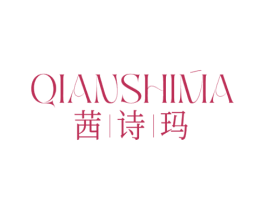 茜诗玛 商标图样